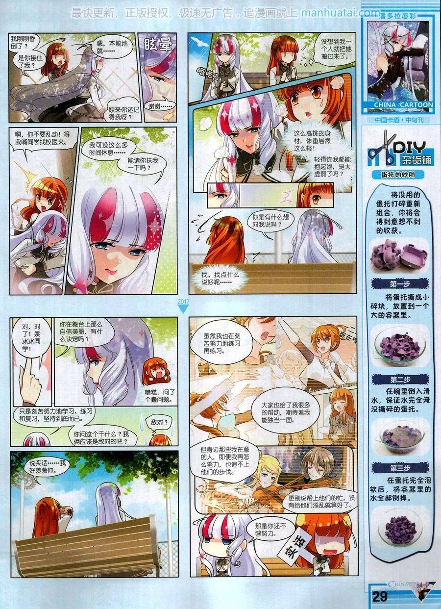 《中国卡通》17年7月中 第31页
