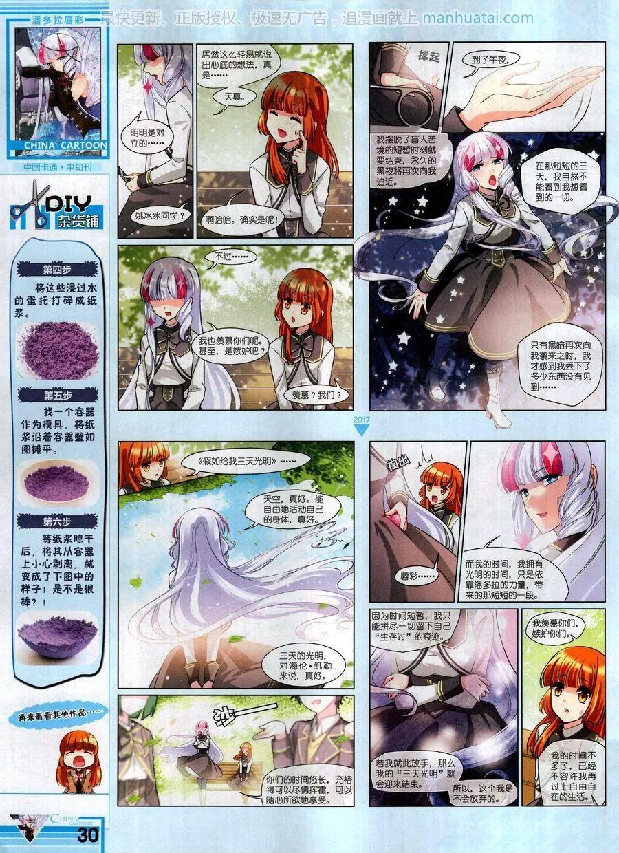 《中国卡通》17年7月中 第32页