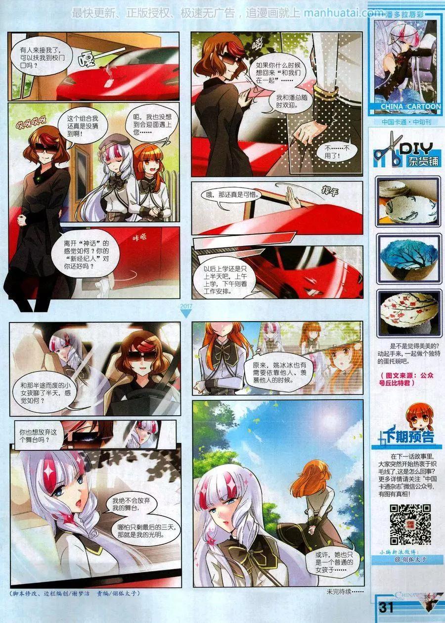 《中国卡通》17年7月中 第33页