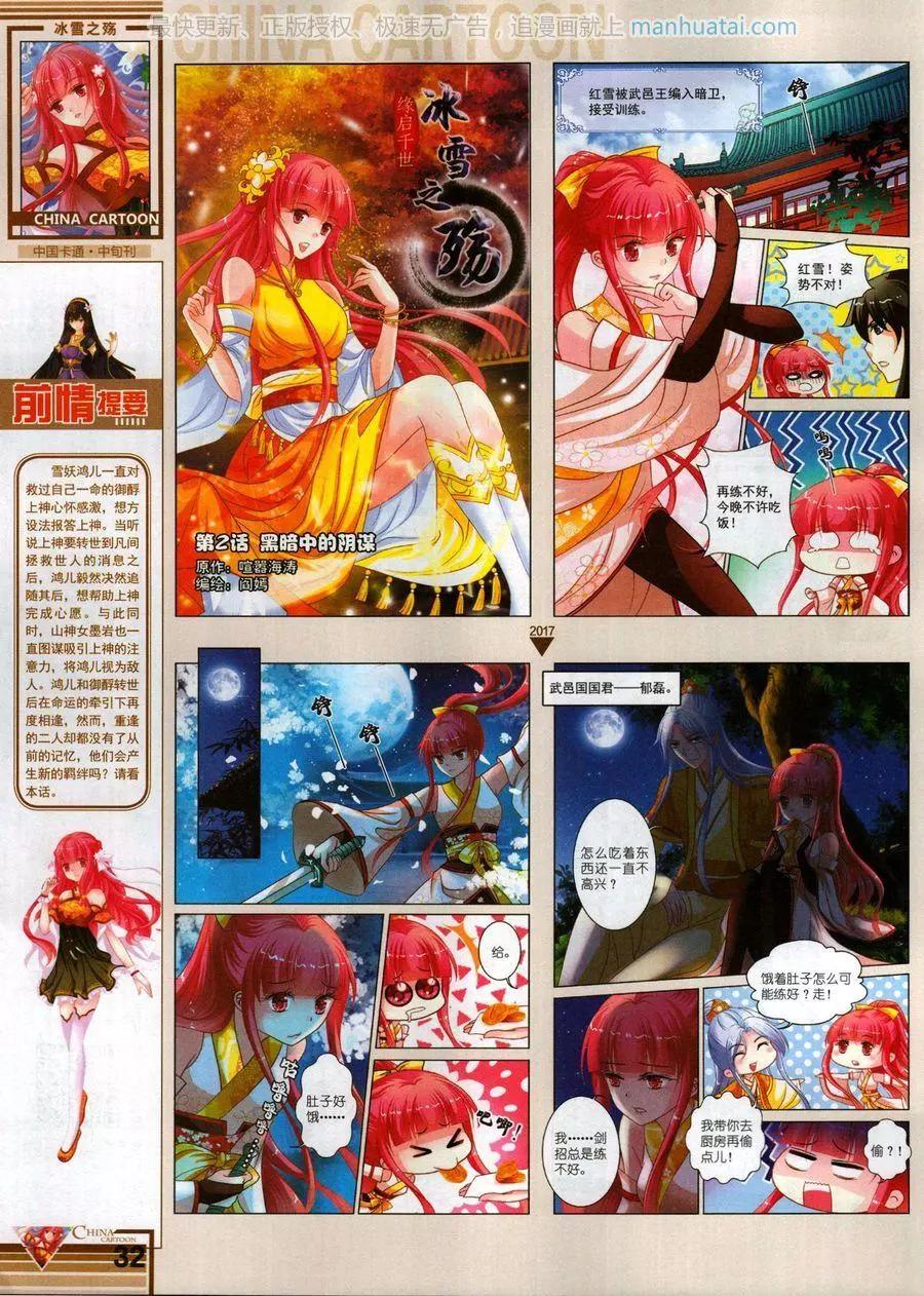 《中国卡通》17年7月中 第34页