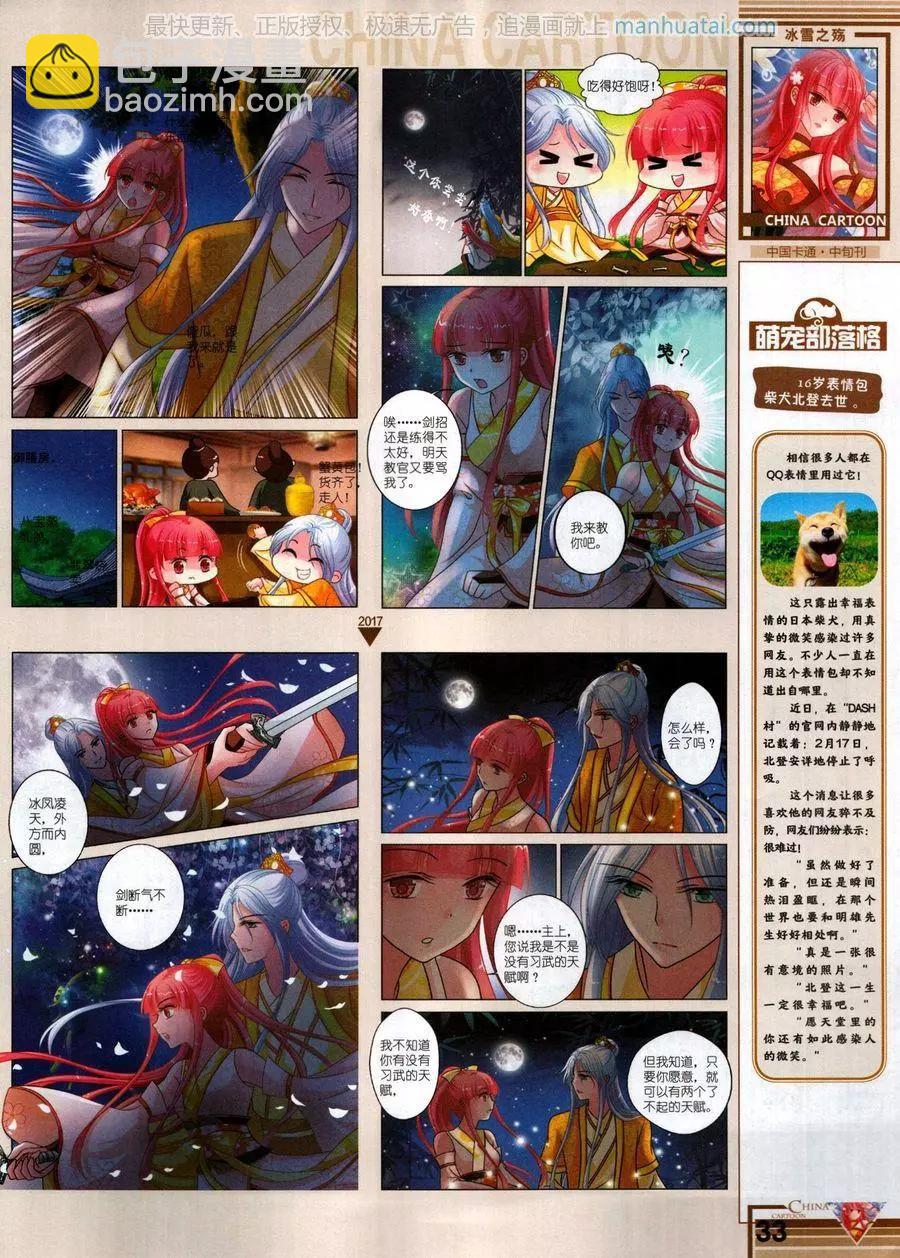 《中国卡通》17年7月中 第35页
