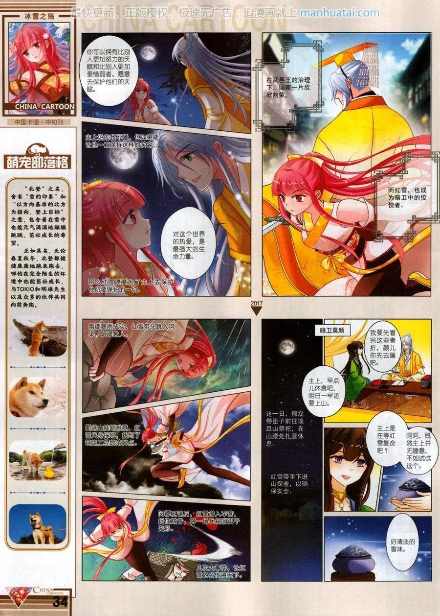 《中国卡通》17年7月中 第36页