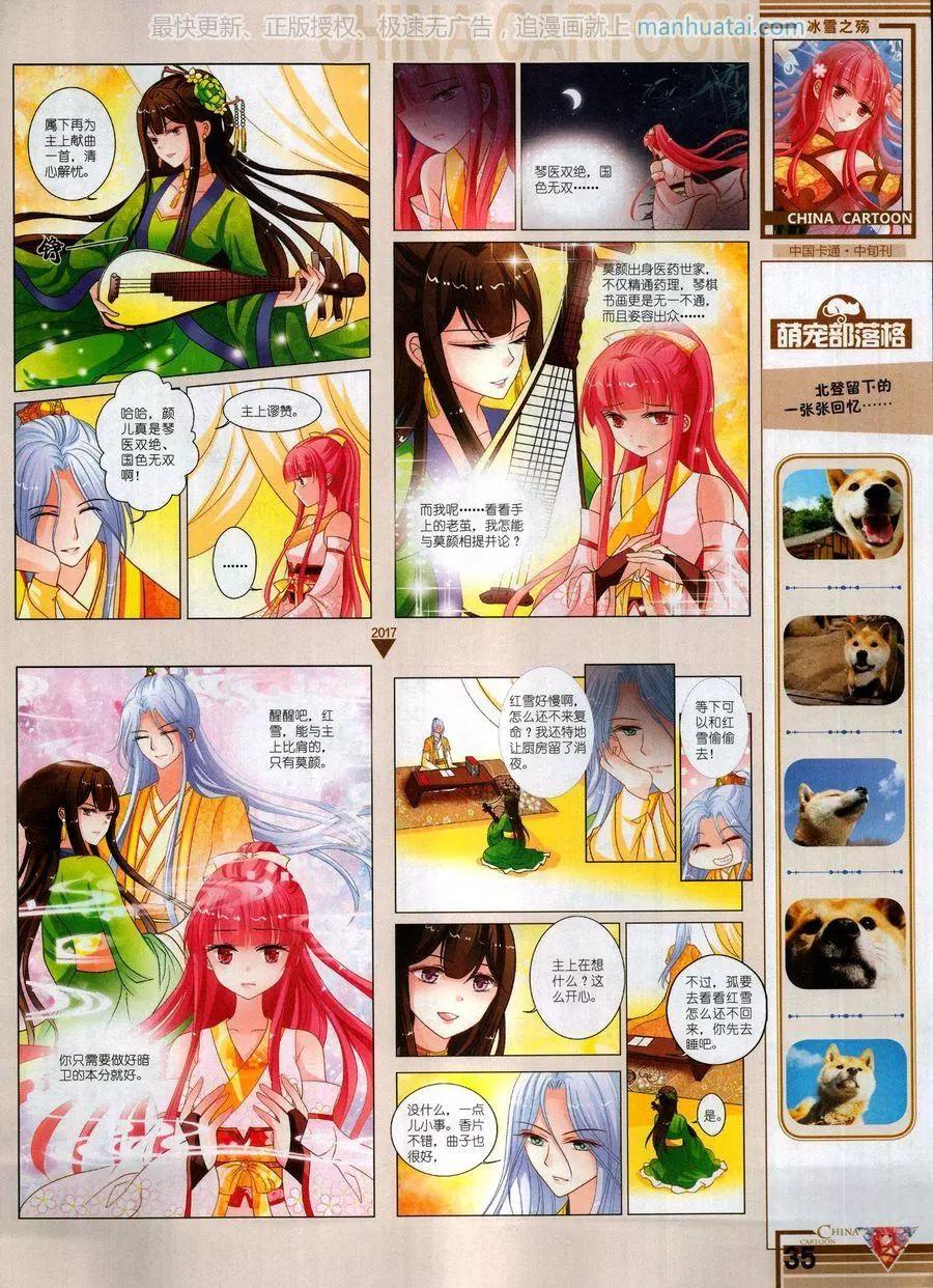《中国卡通》17年7月中 第37页