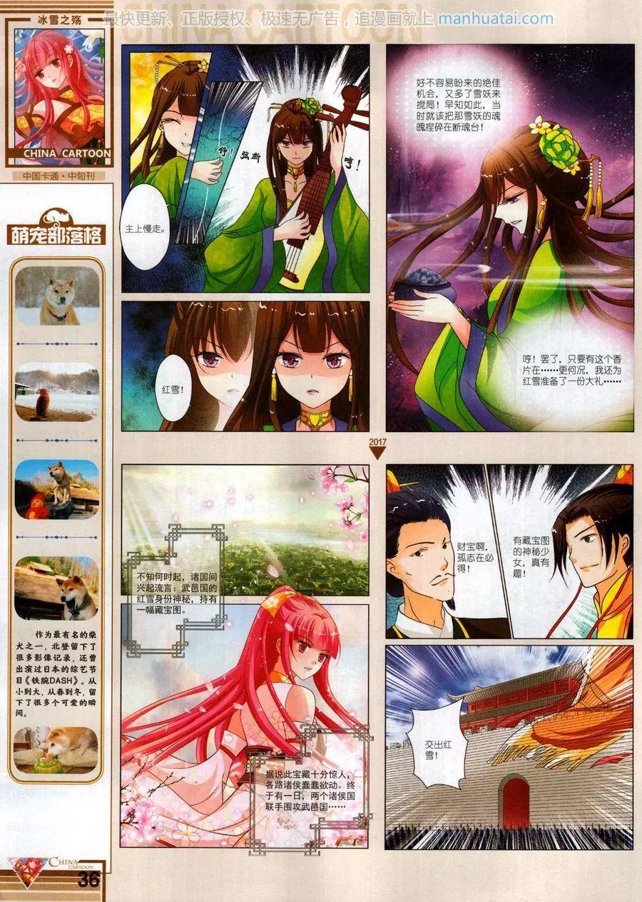 《中国卡通》17年7月中 第38页