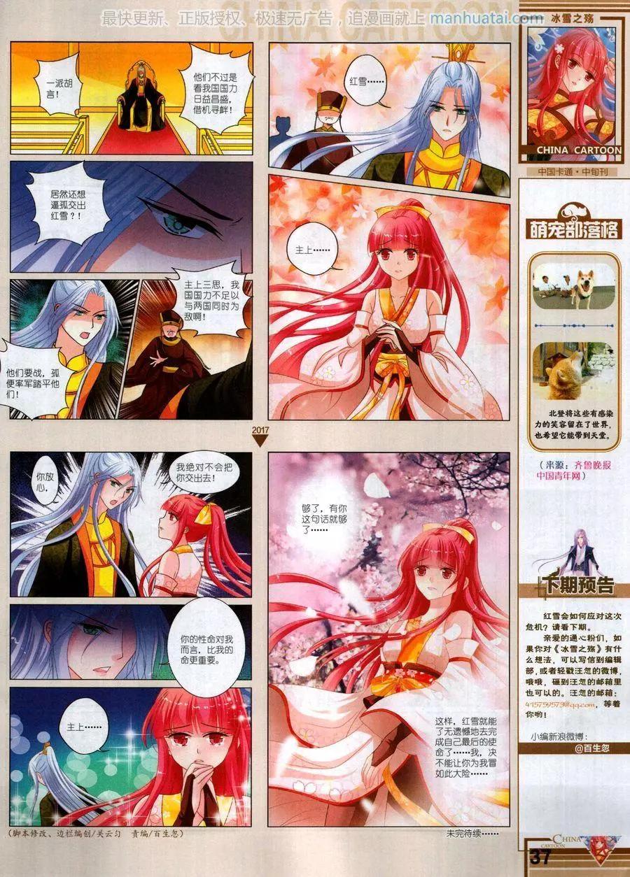 《中国卡通》17年7月中 第39页