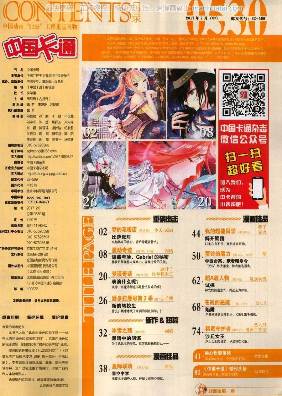 《中国卡通》17年7月中 第3页