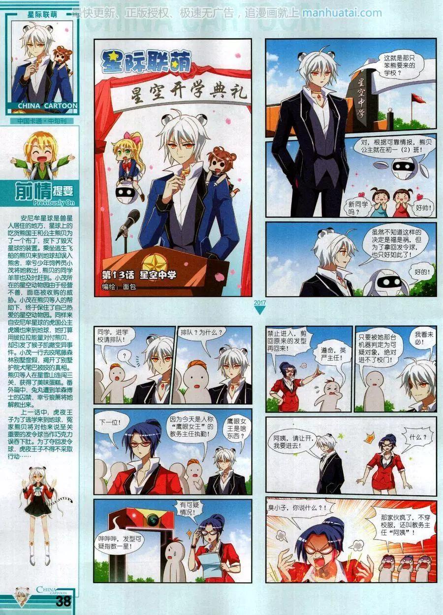 《中国卡通》17年7月中 第40页