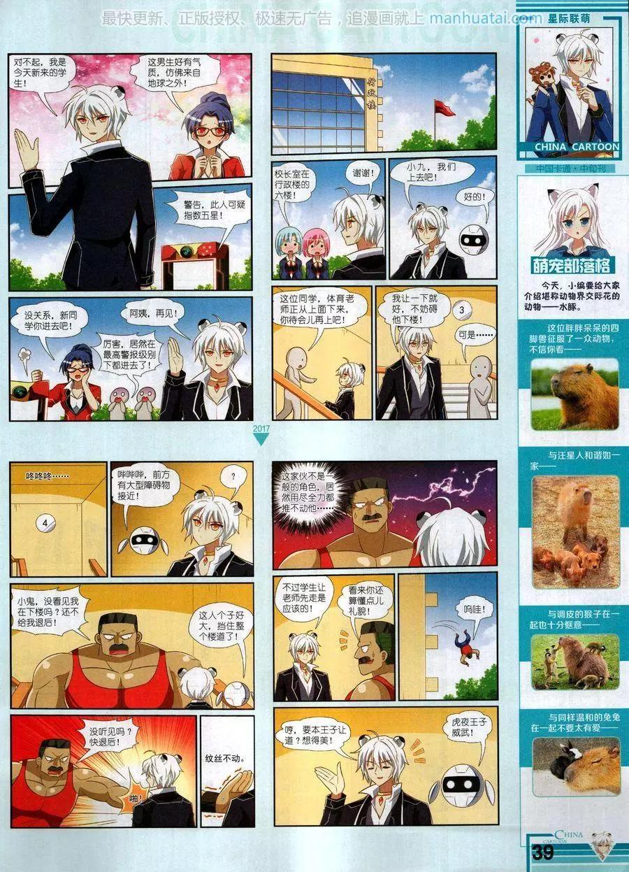 《中国卡通》17年7月中 第41页