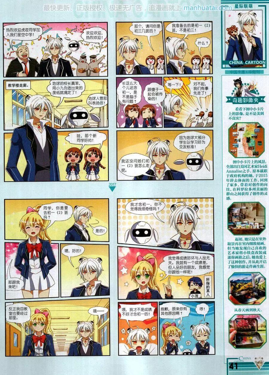《中国卡通》17年7月中 第43页