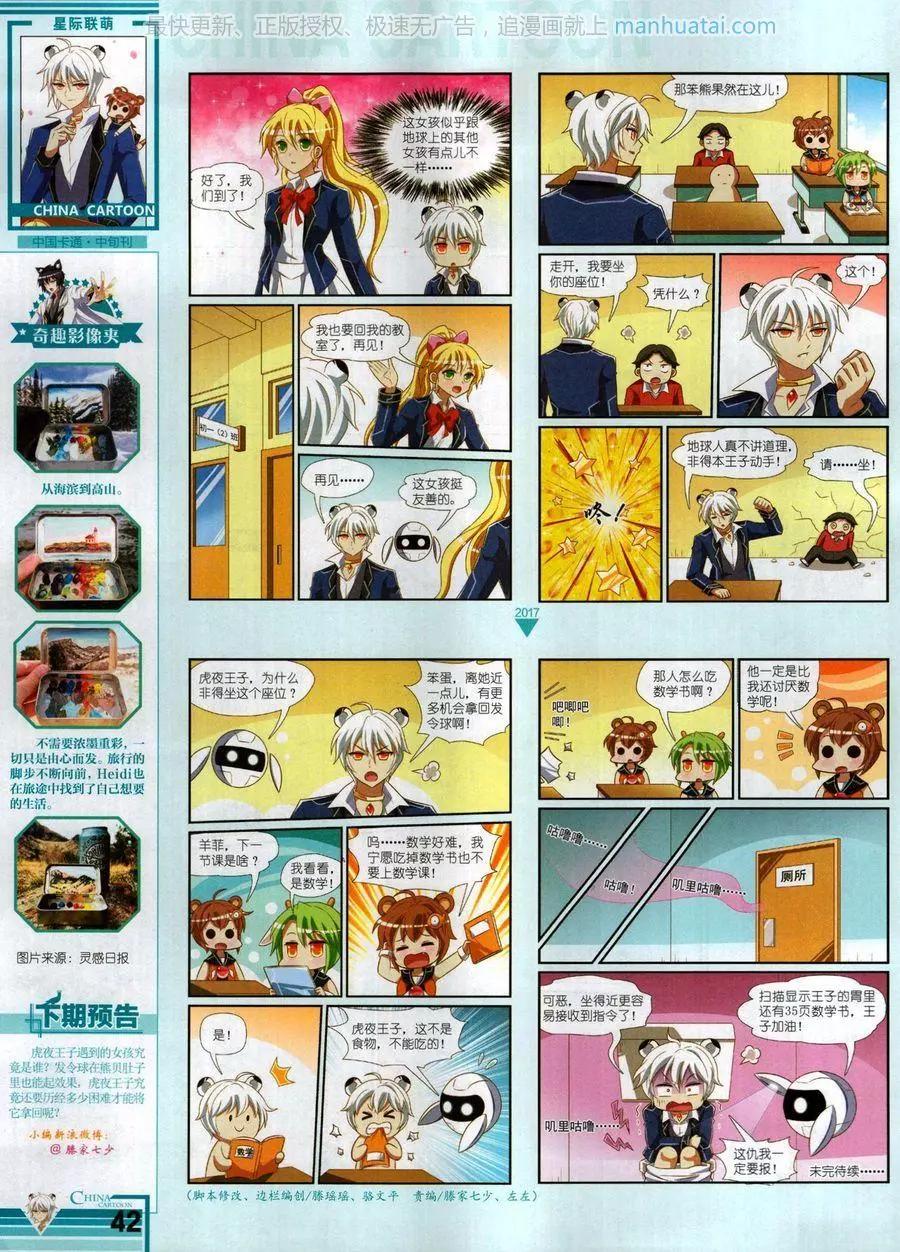 《中国卡通》17年7月中 第44页