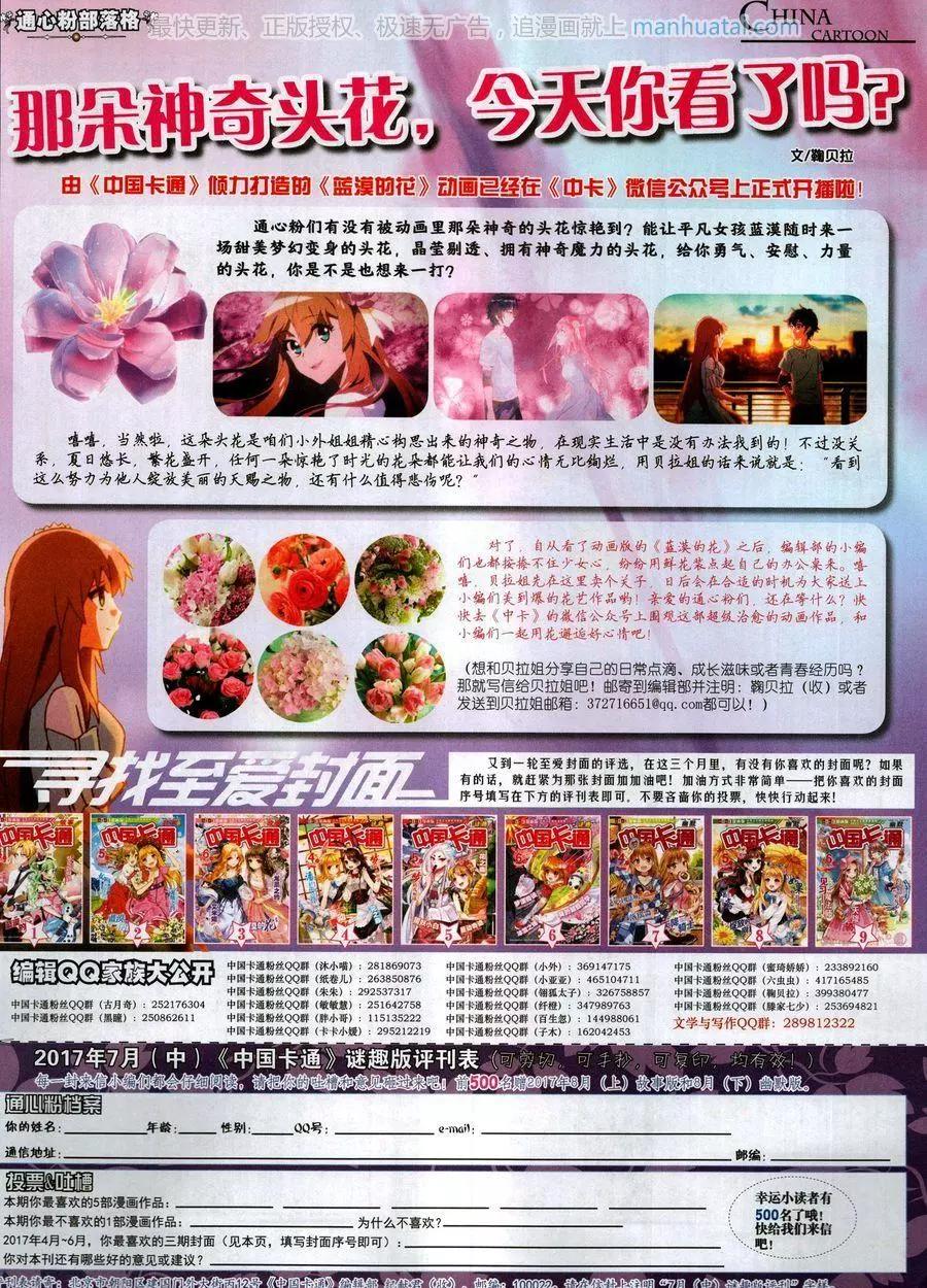 《中国卡通》17年7月中 第45页