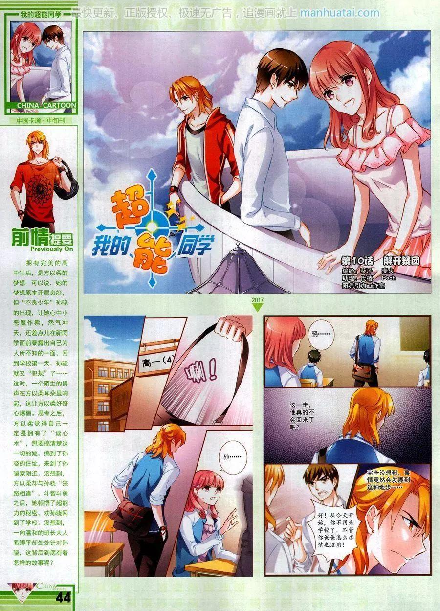 《中国卡通》17年7月中 第46页