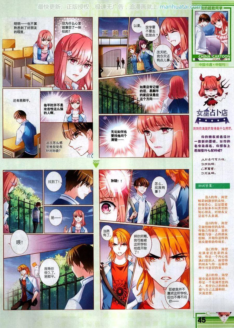 《中国卡通》17年7月中 第47页