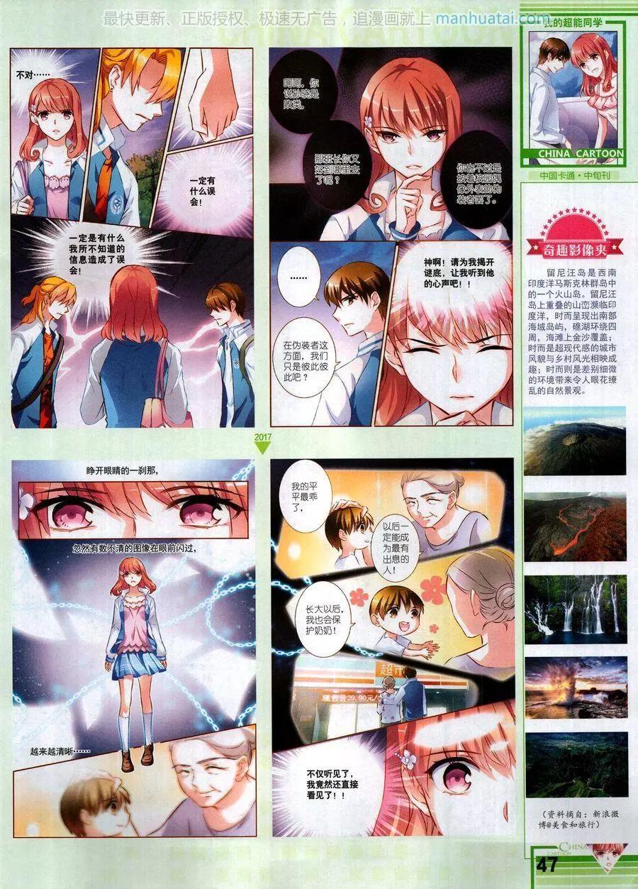 《中国卡通》17年7月中 第49页