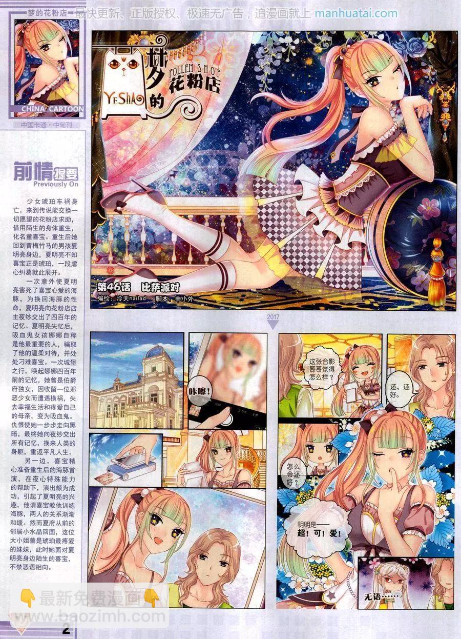 《中国卡通》17年7月中 第4页