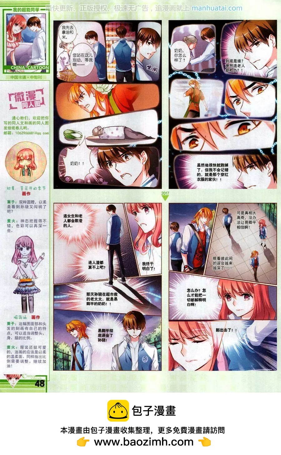 《中国卡通》17年7月中 第50页