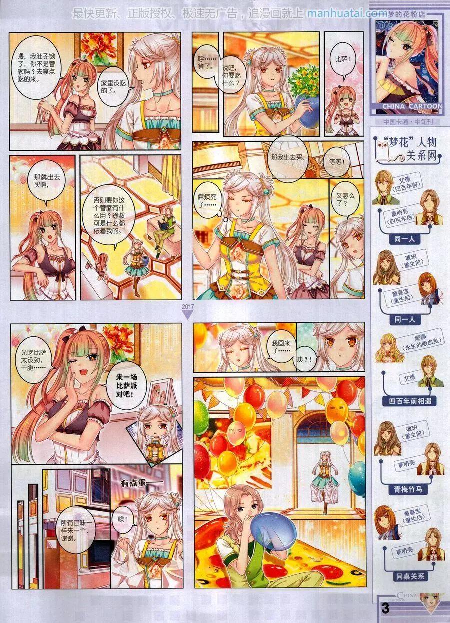 《中国卡通》17年7月中 第5页