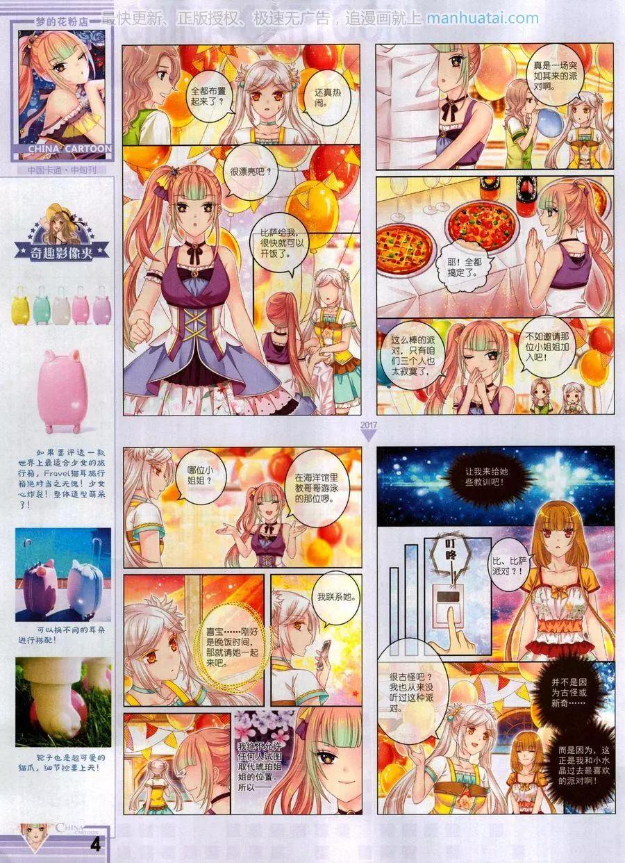 《中国卡通》17年7月中 第6页