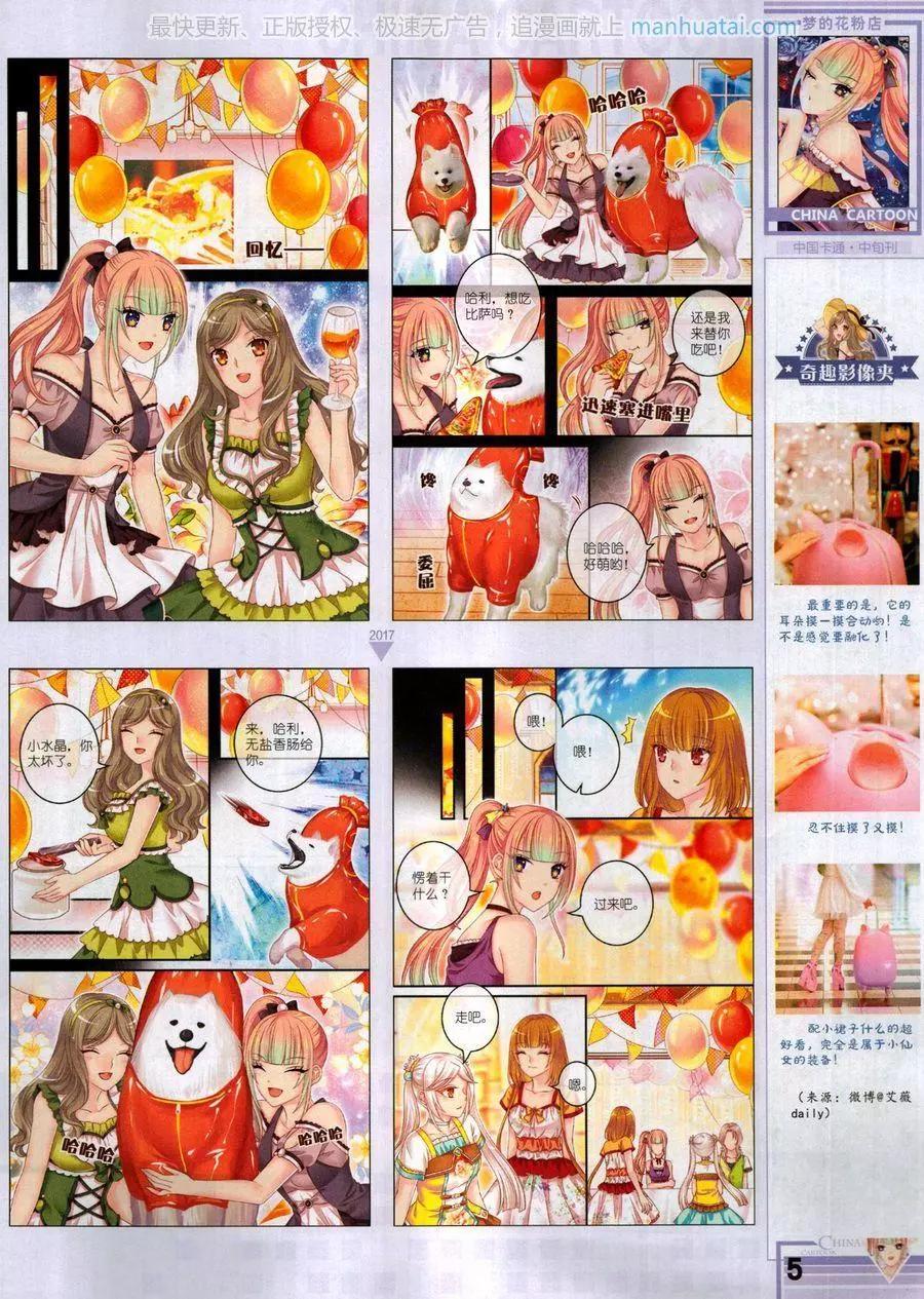 《中国卡通》17年7月中 第7页