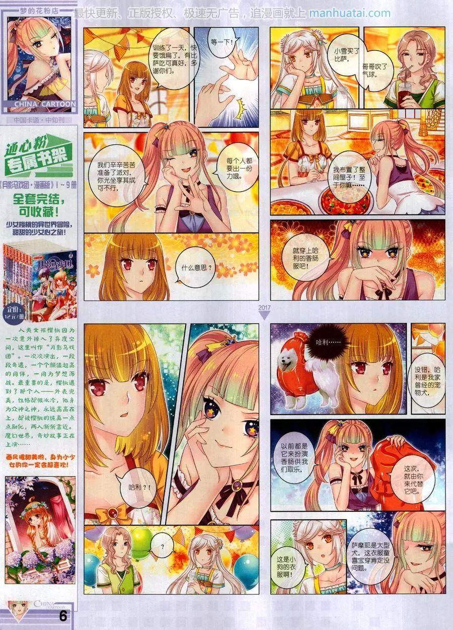 《中国卡通》17年7月中 第8页