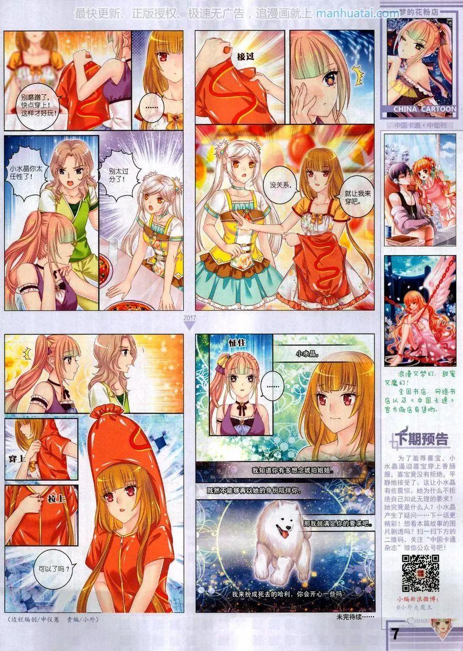 《中国卡通》17年7月中 第9页