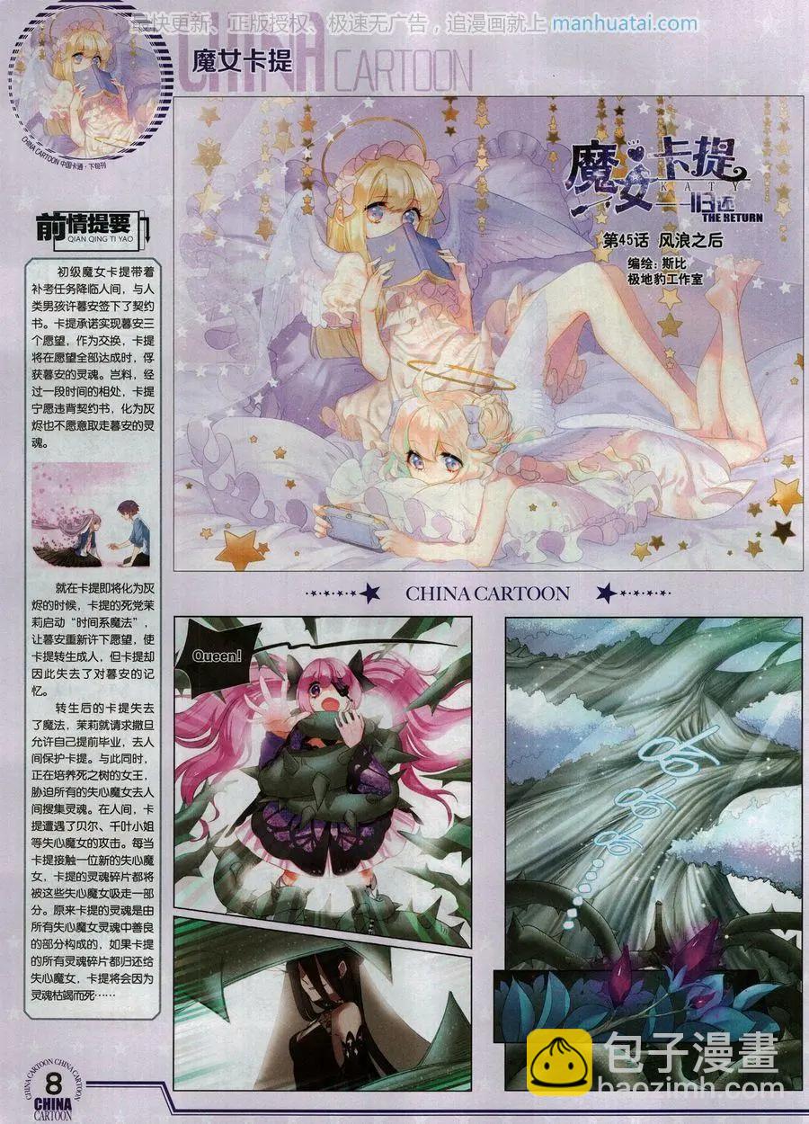 《中国卡通》17年8月下 第10页