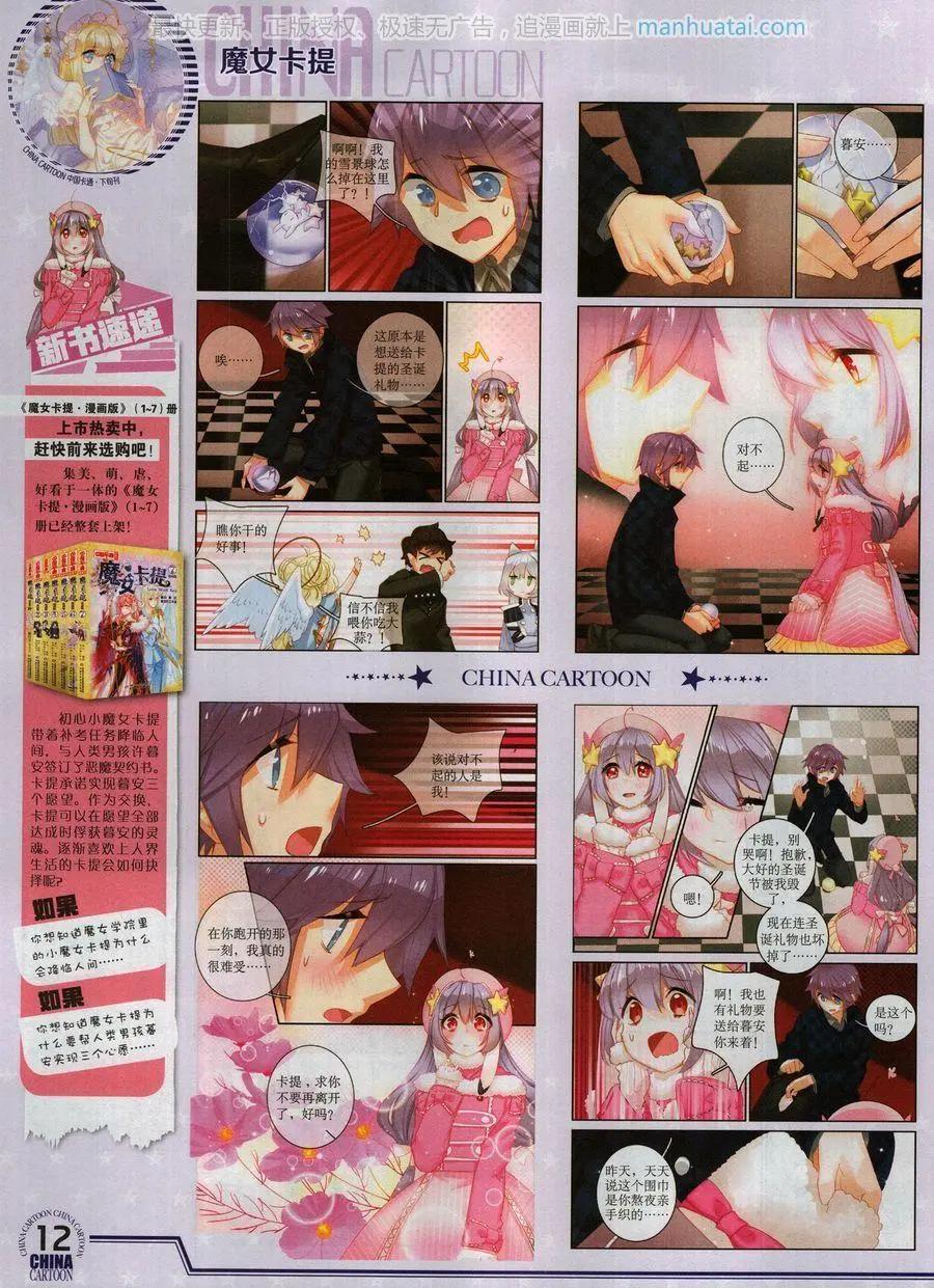 《中国卡通》17年8月下 第14页