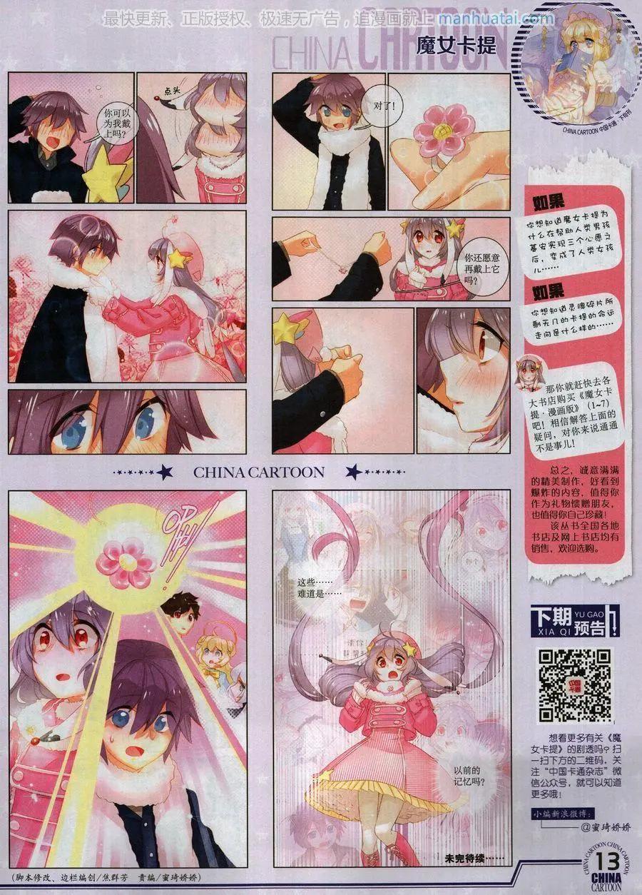《中国卡通》17年8月下 第15页