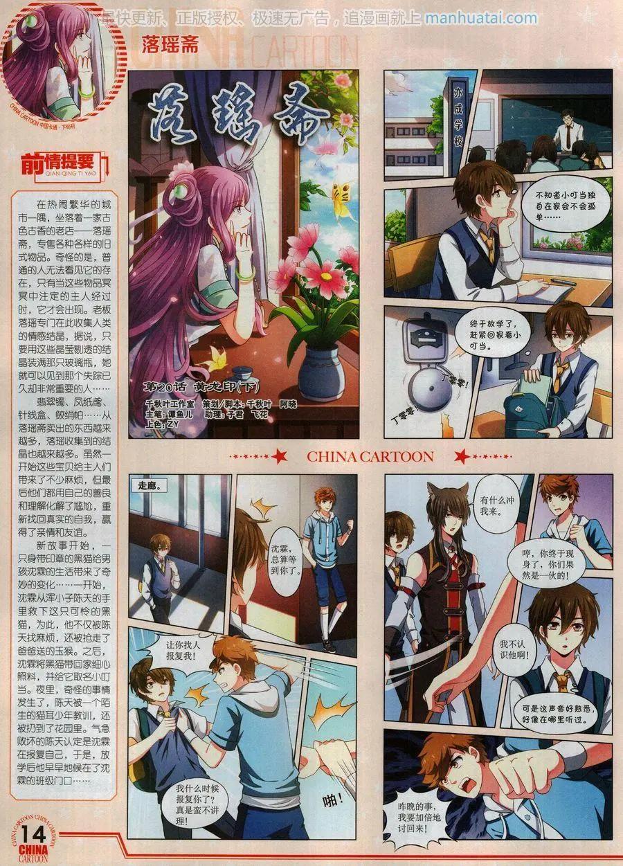《中国卡通》17年8月下 第16页