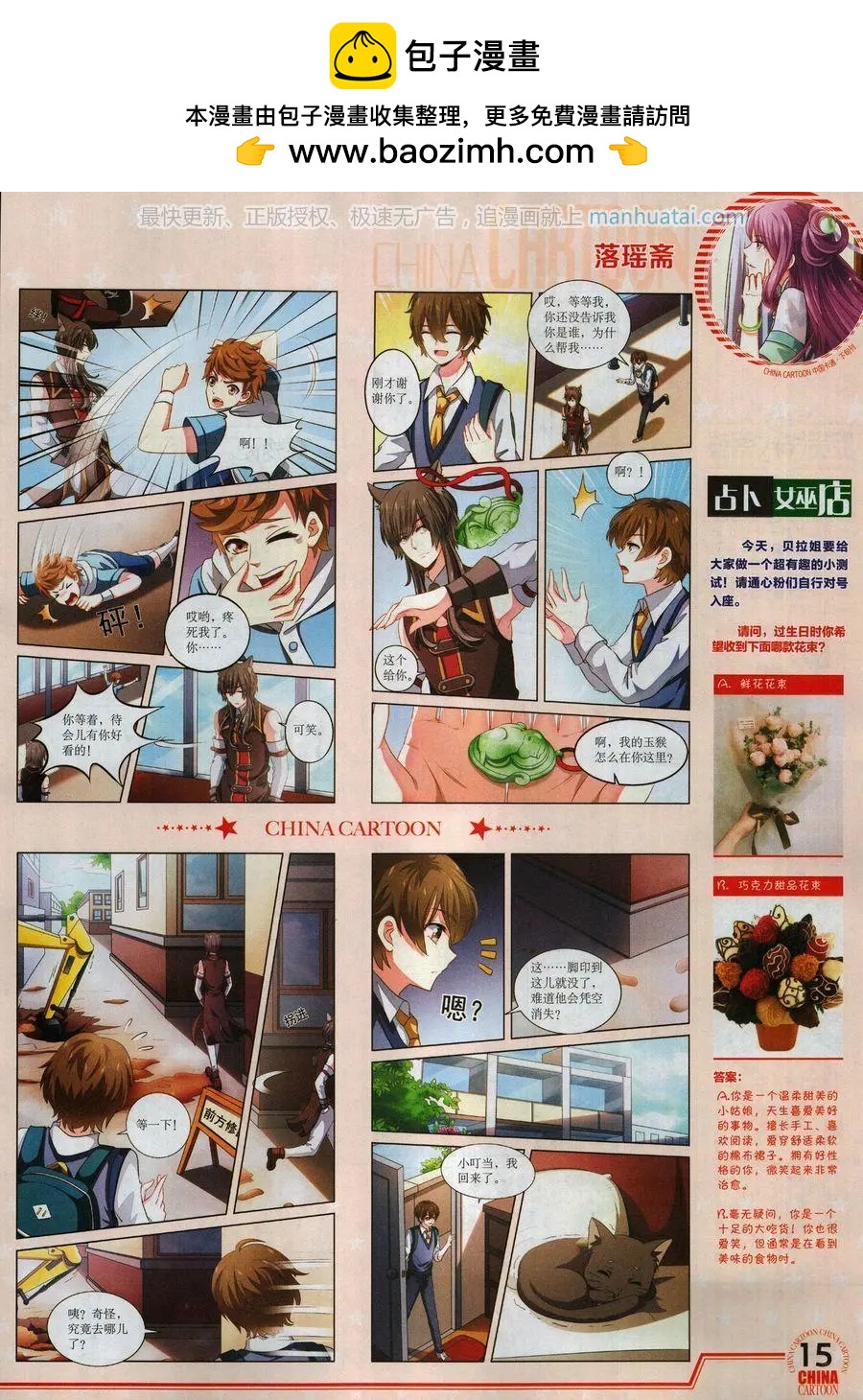 《中国卡通》17年8月下 第17页