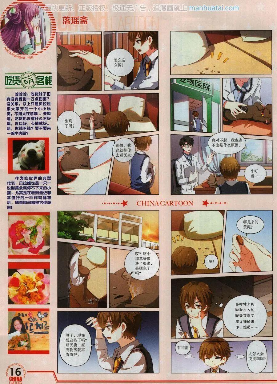 《中国卡通》17年8月下 第18页