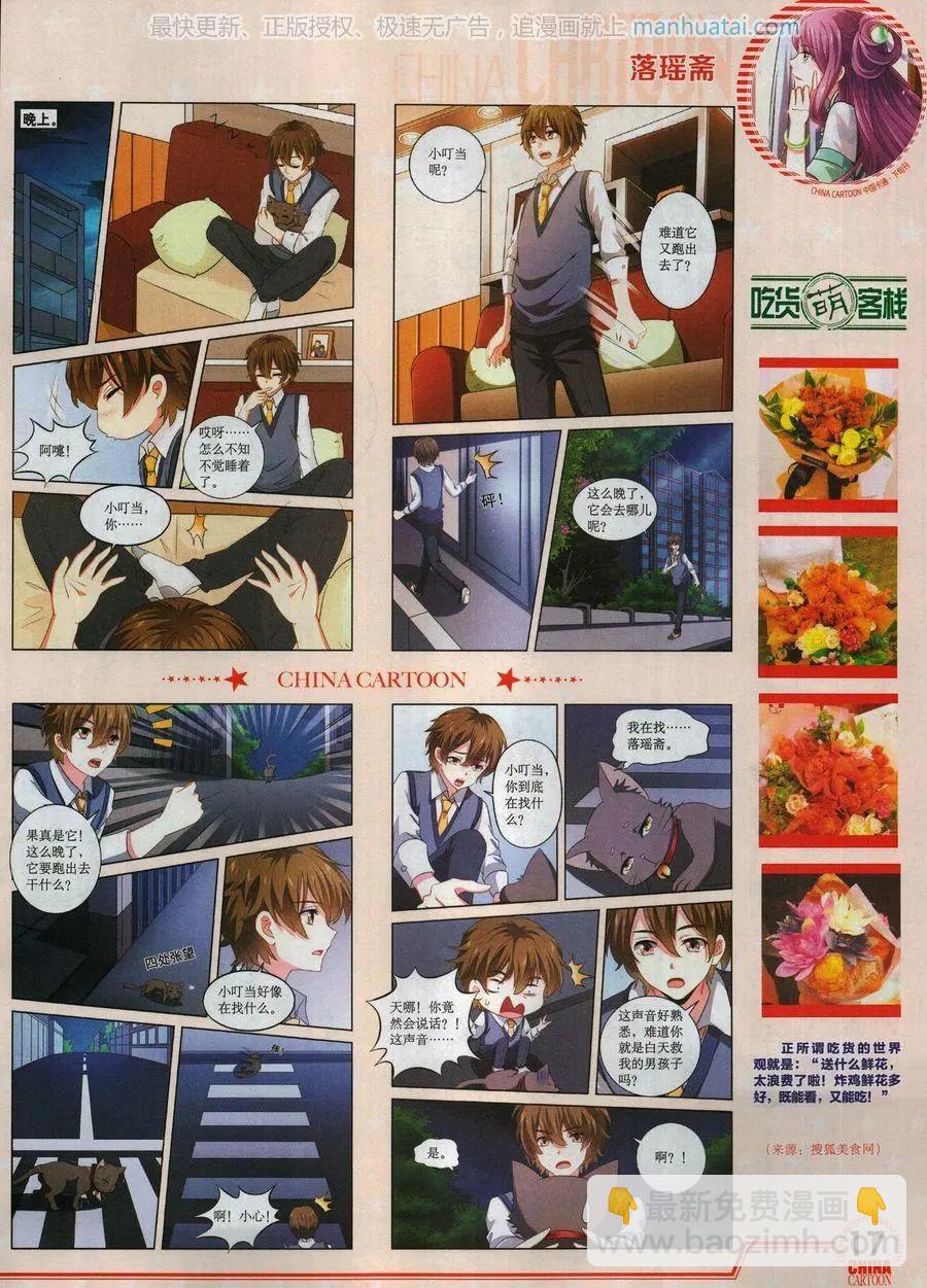 《中国卡通》17年8月下 第19页