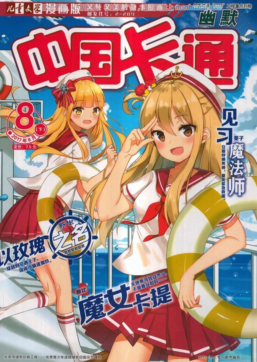 《中国卡通》17年8月下 第1页