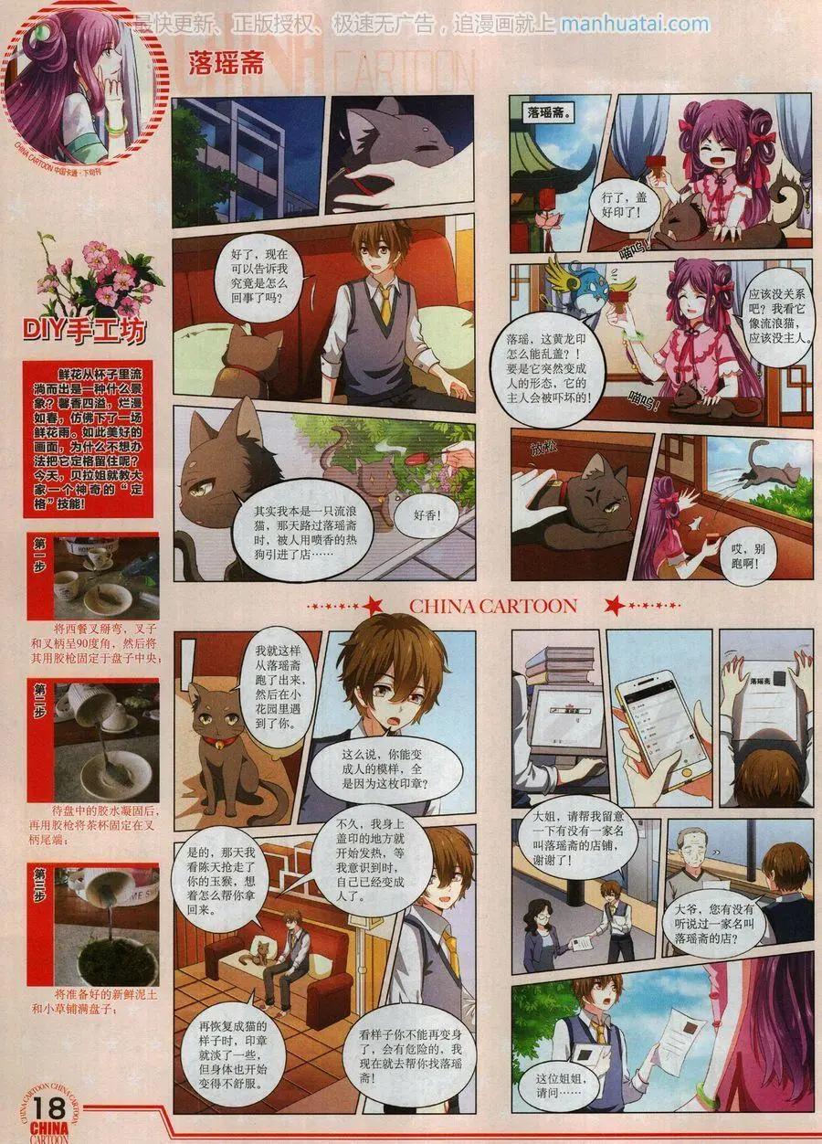 《中国卡通》17年8月下 第20页