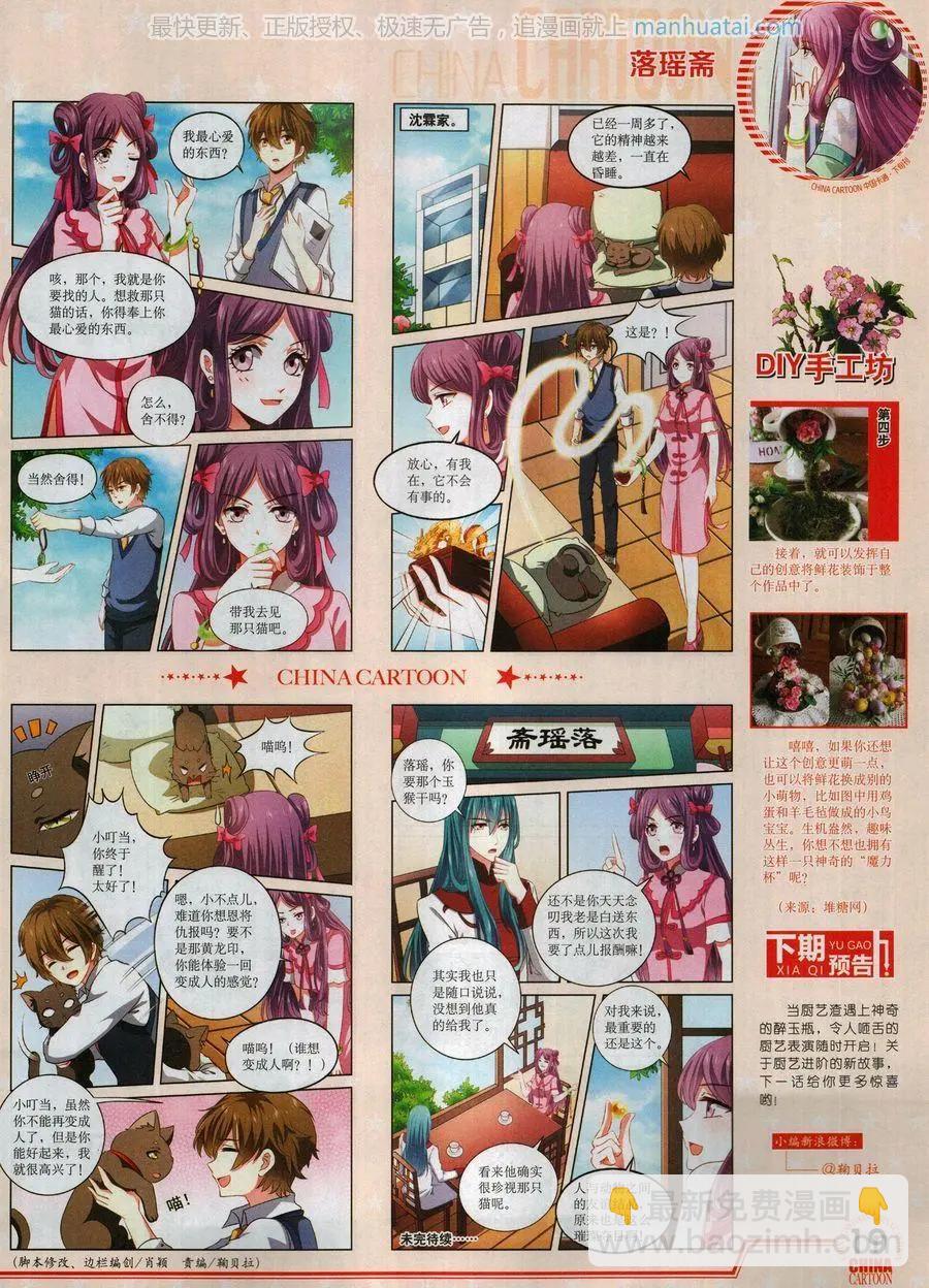 《中国卡通》17年8月下 第21页