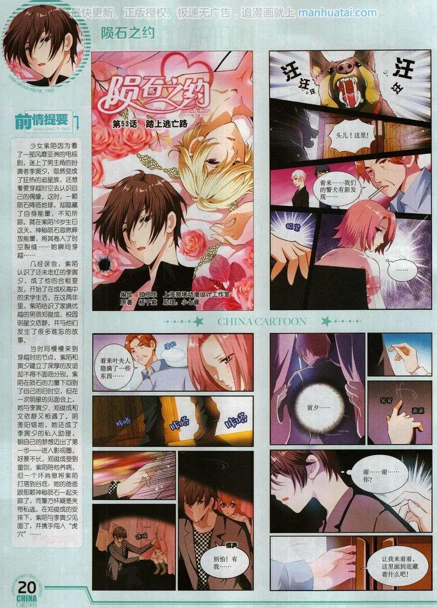 《中国卡通》17年8月下 第22页
