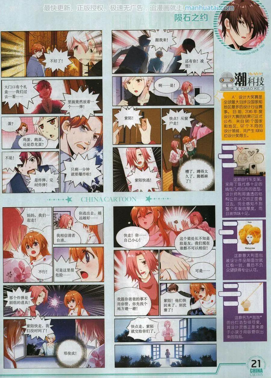 《中国卡通》17年8月下 第23页