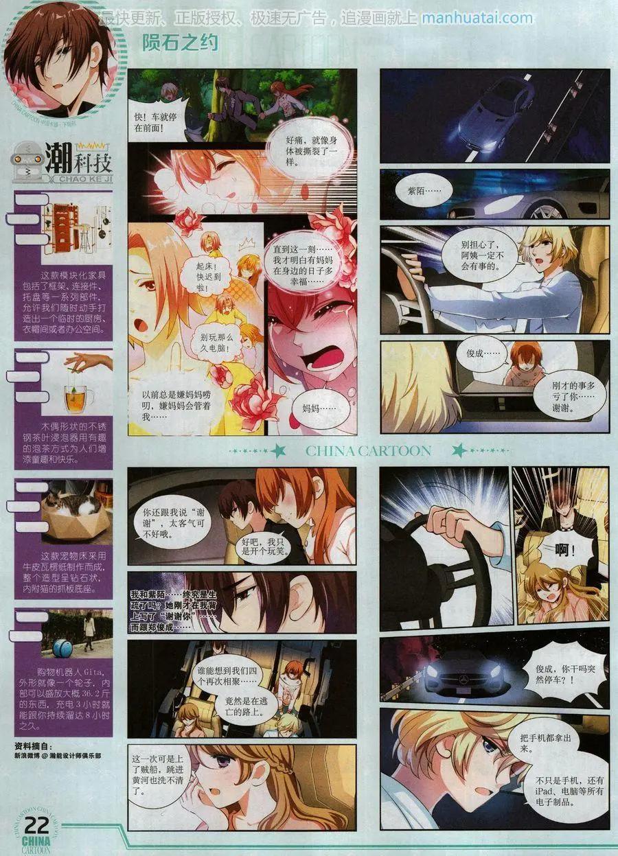 《中国卡通》17年8月下 第24页