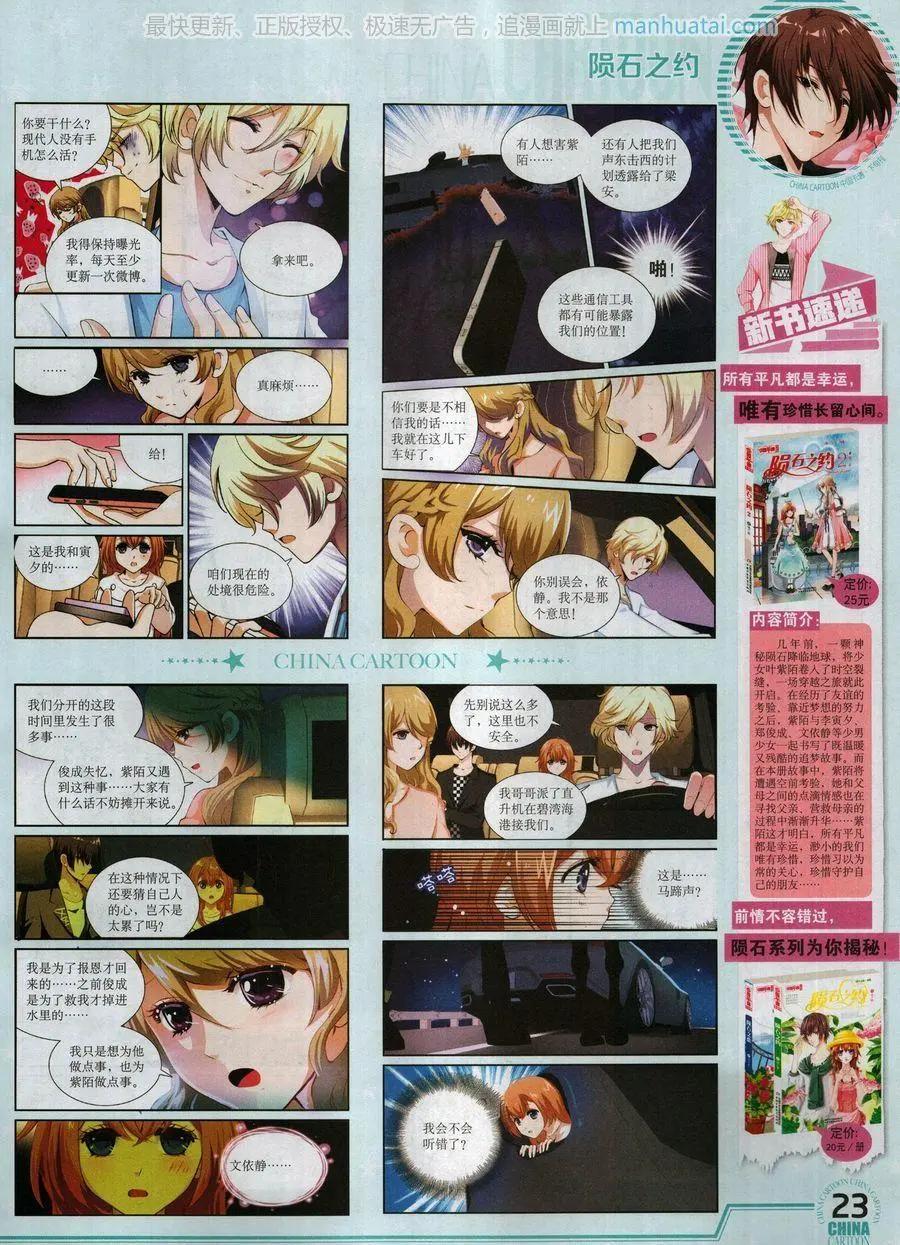 《中国卡通》17年8月下 第25页