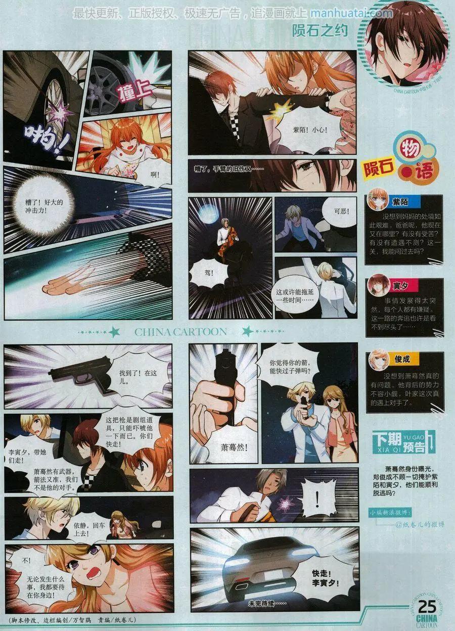 《中国卡通》17年8月下 第27页