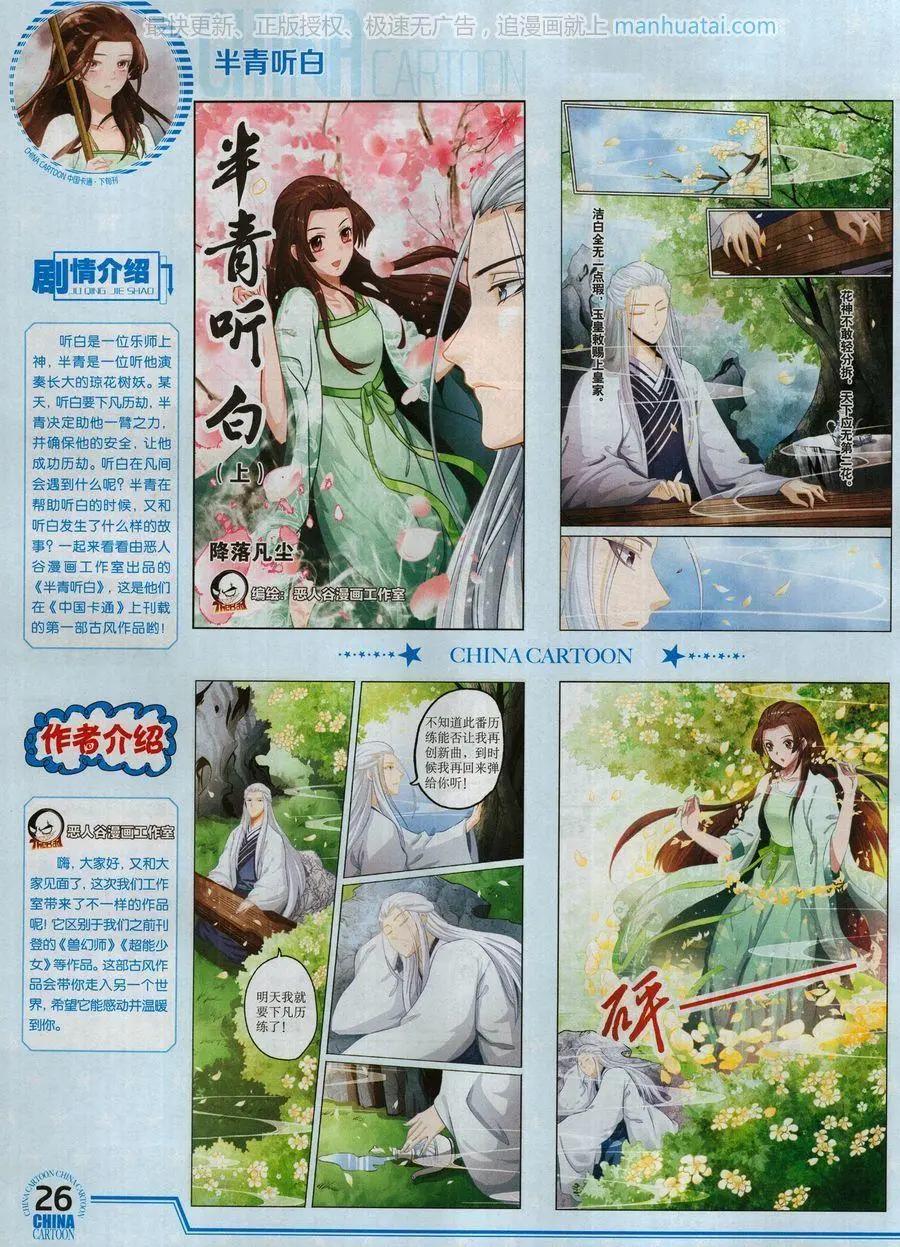《中国卡通》17年8月下 第28页