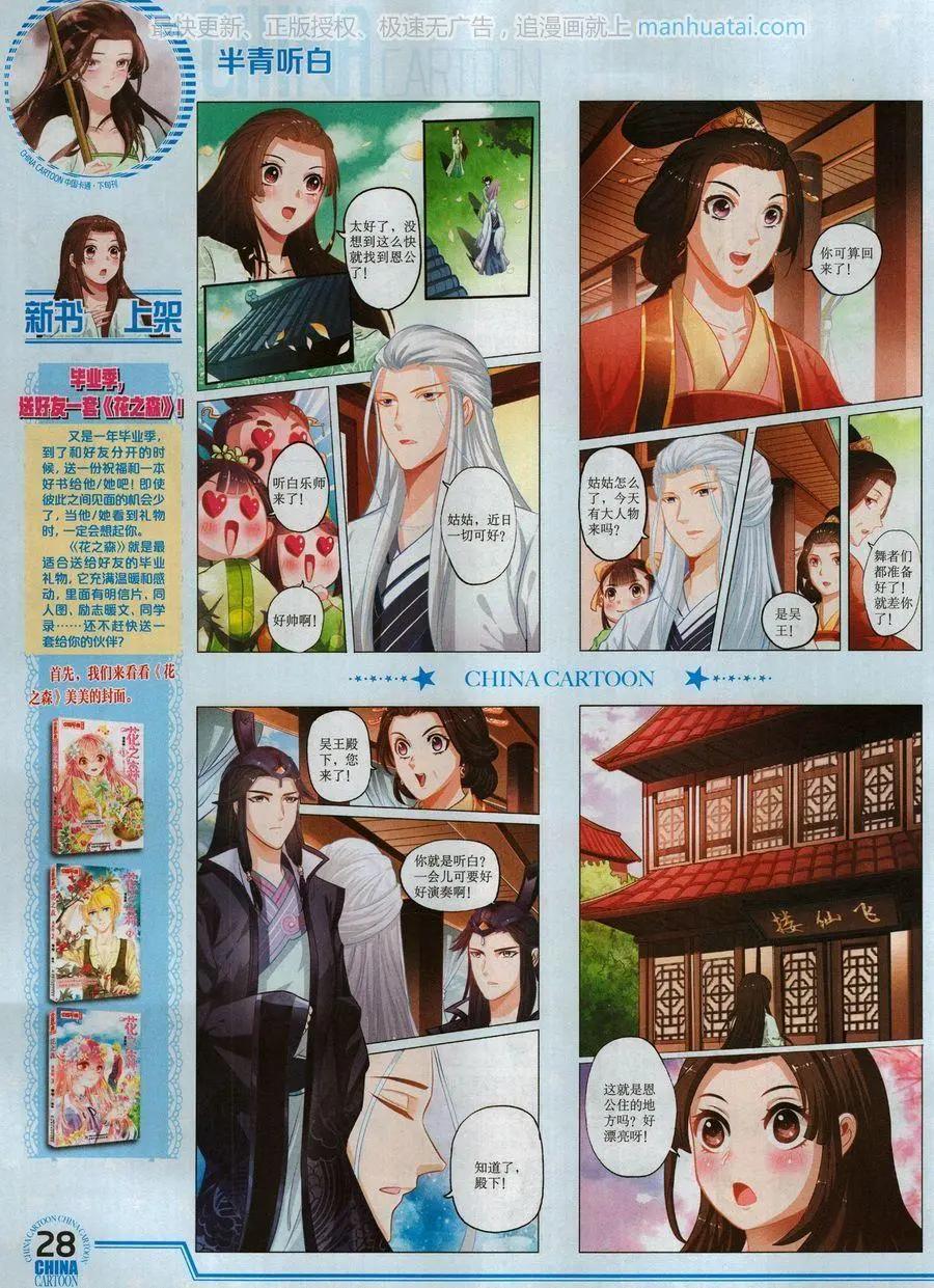 《中国卡通》17年8月下 第30页