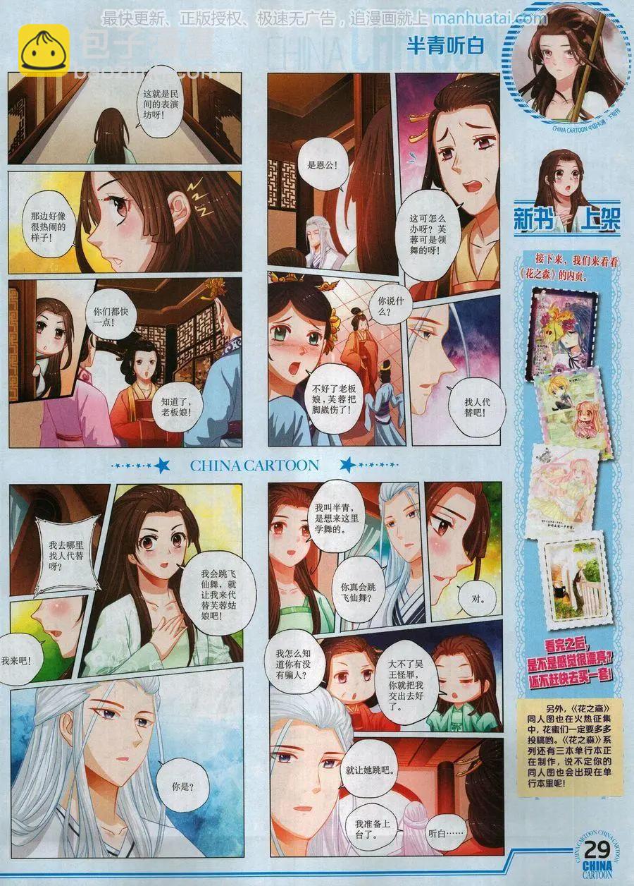 《中国卡通》17年8月下 第31页