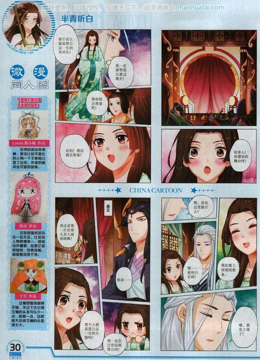 《中国卡通》17年8月下 第32页