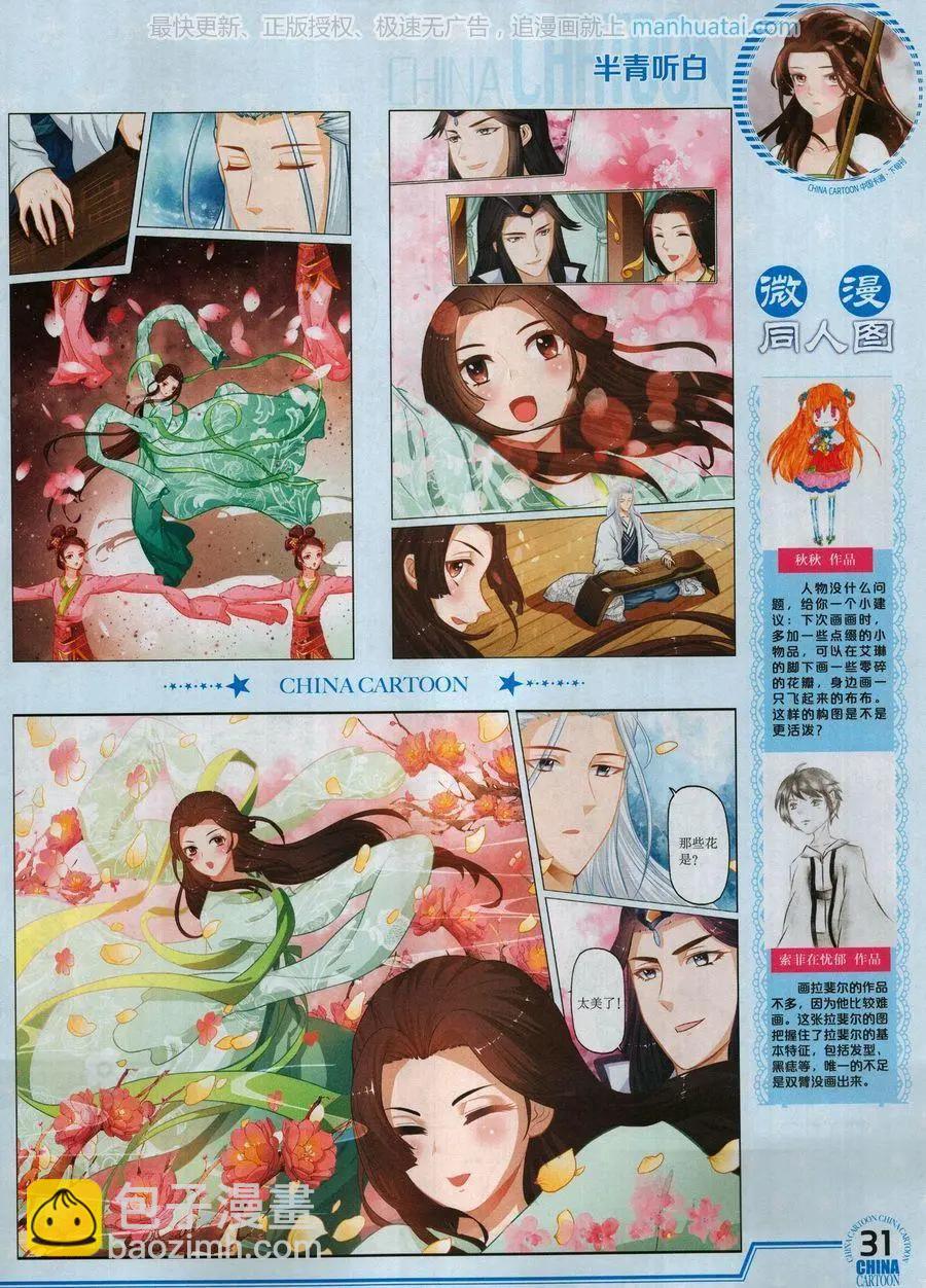 《中国卡通》17年8月下 第33页