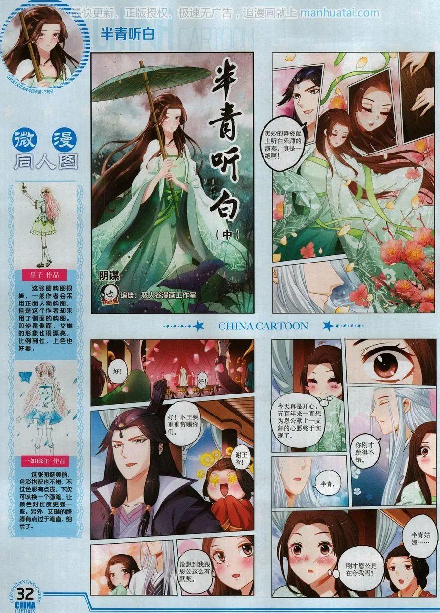 《中国卡通》17年8月下 第34页