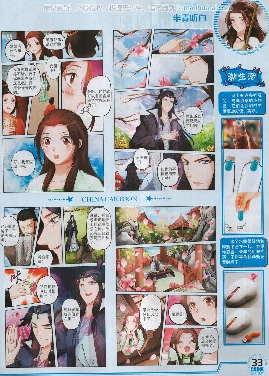 《中国卡通》17年8月下 第35页