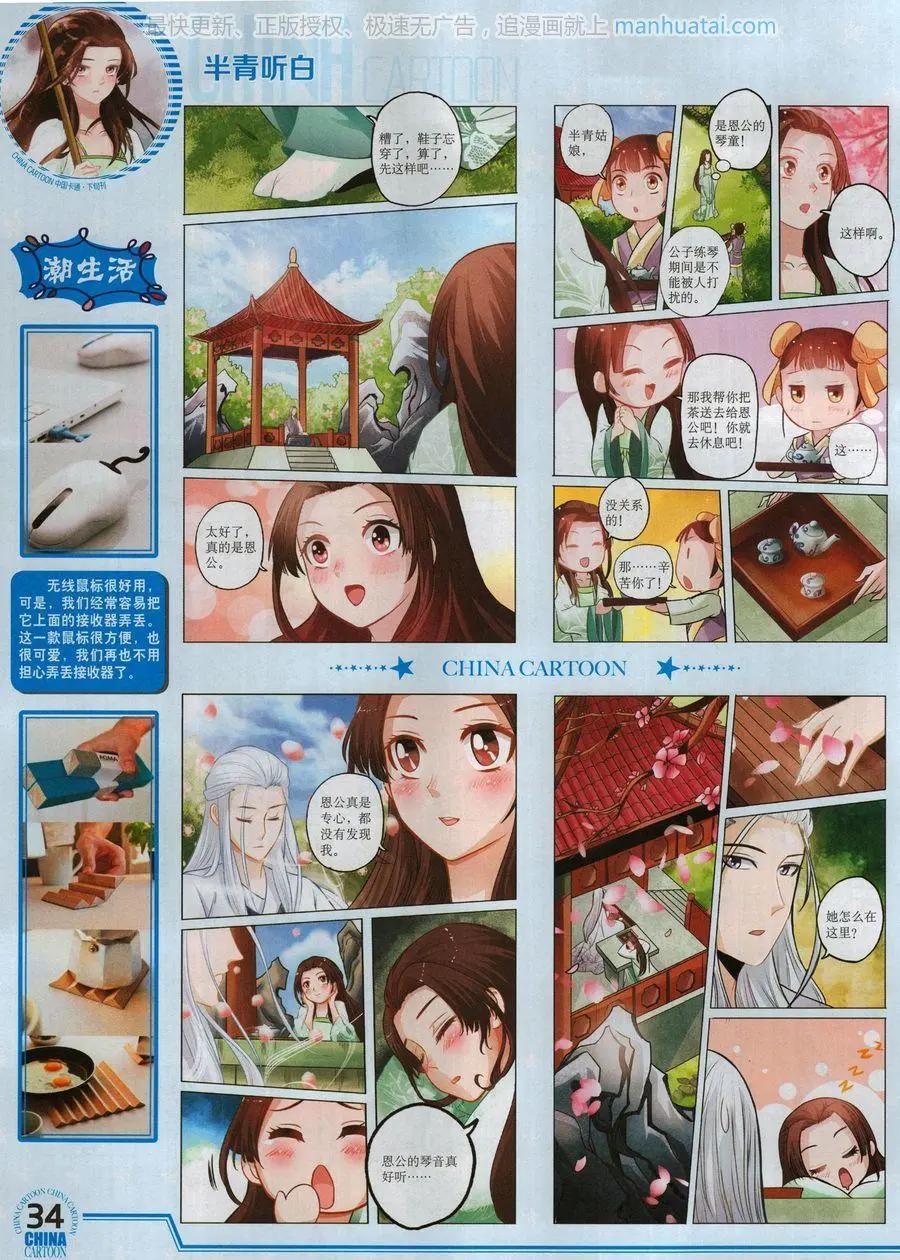 《中国卡通》17年8月下 第36页