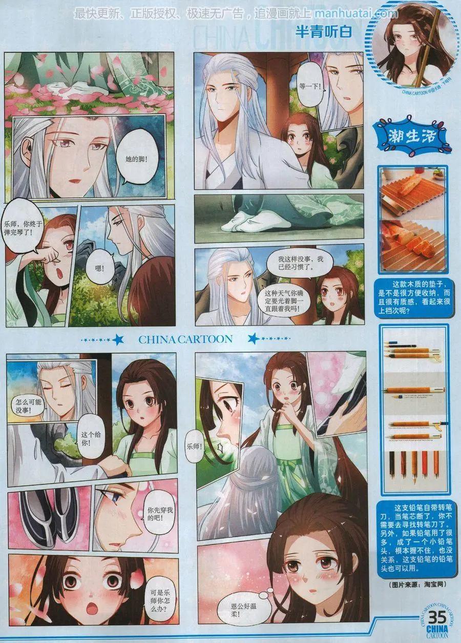 《中国卡通》17年8月下 第37页