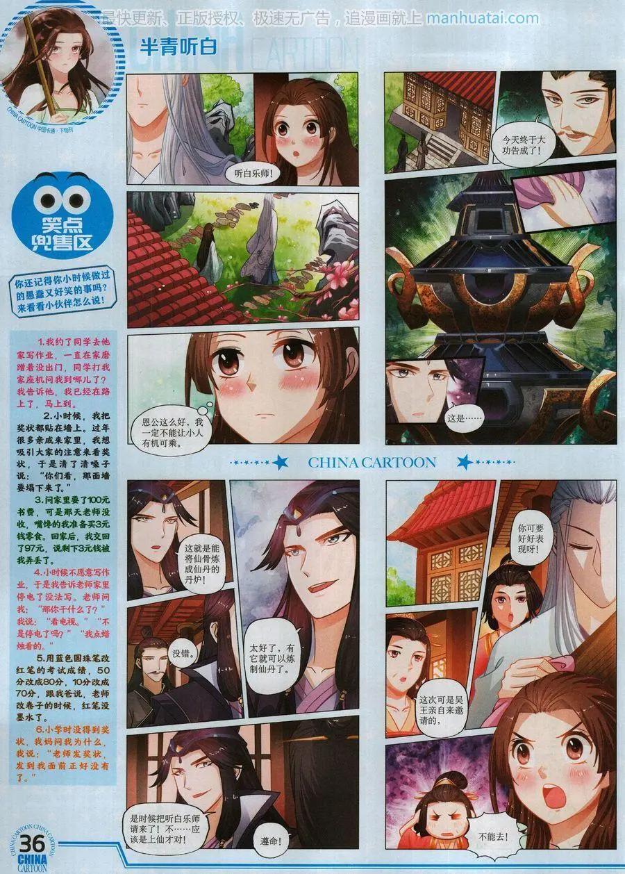 《中国卡通》17年8月下 第38页